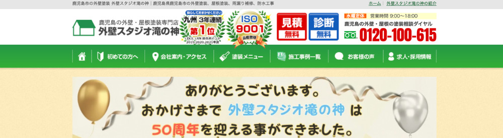 外壁スタジオ滝の神(環境開発株式会社)トップ画