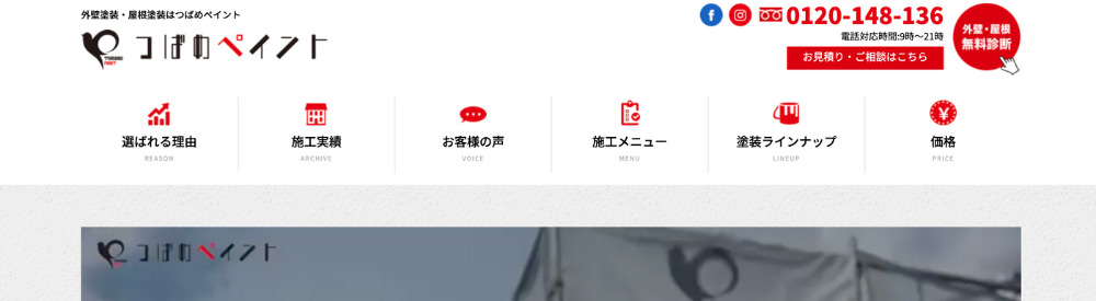 つばめペイント株式会社トップ画
