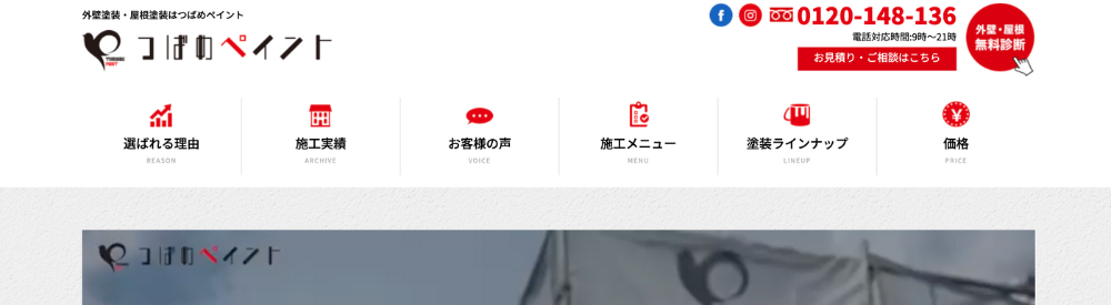つばめペイント株式会社トップ画