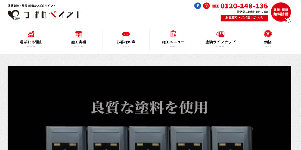 コバ塗装のWebサイトトップバナー、良質な塗料使用を強調するプロモーションビジュアル　
