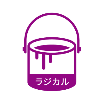 ラジカル