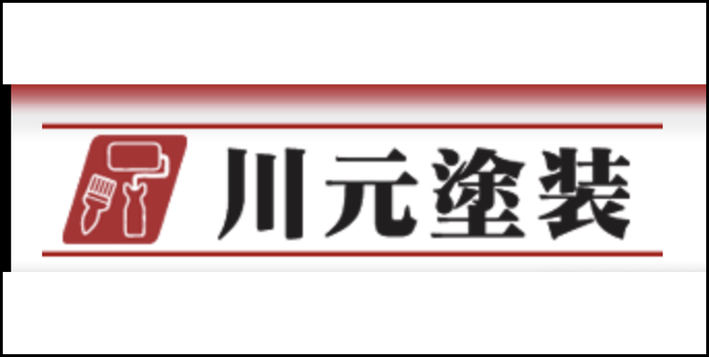 川元塗装のロゴ：信頼と職人技を象徴するシンプルなデザイン