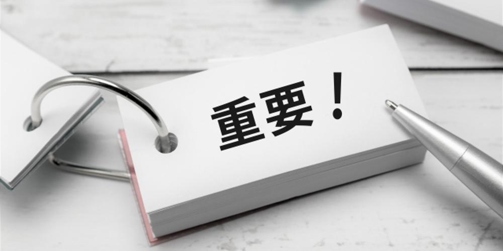 　『重要！』と書かれたカードとシルバーのペン