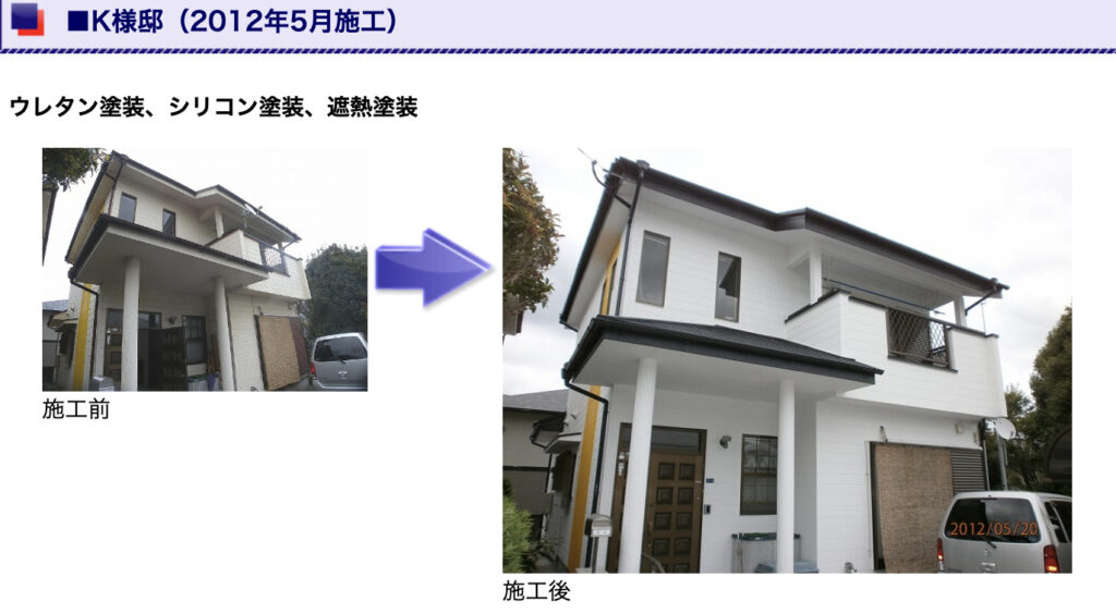 施工事例