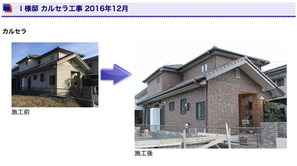 施工事例