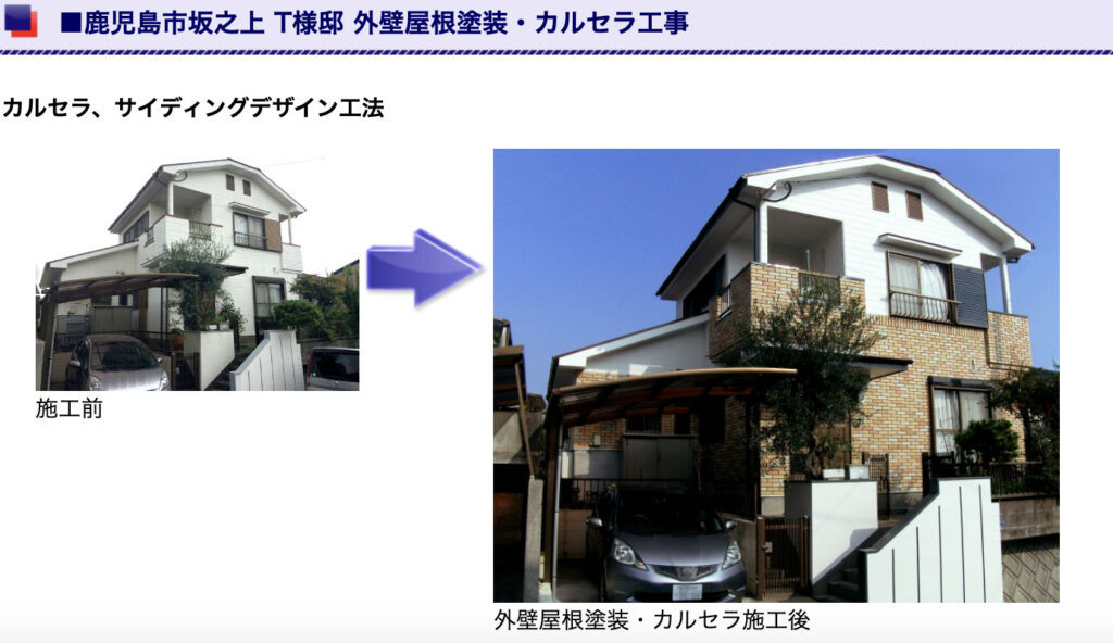 施工事例