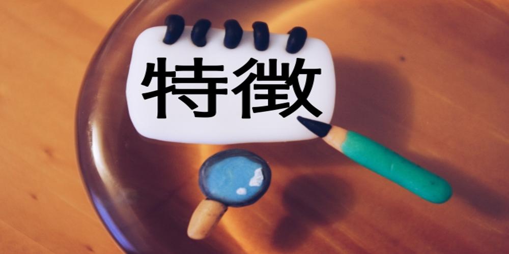 粘土細工風のボードに書かれた『特徴』の文字、企業の強みや差別化ポイントを象徴するイメージ