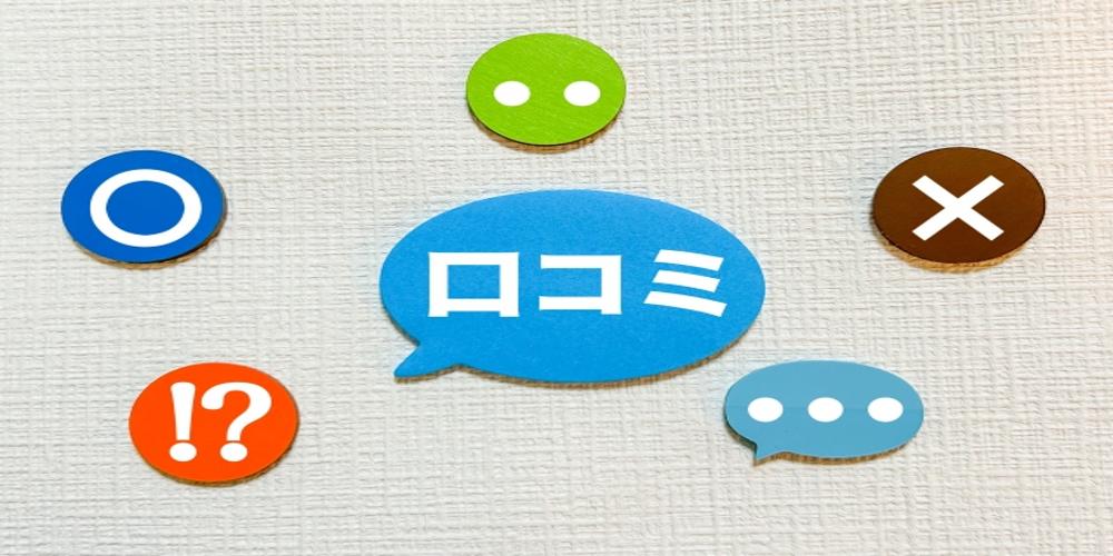 吹き出しの中に『口コミ』の文字と、評価や感情を表す記号アイコンが並ぶデザイン、顧客の声やフィードバックの重要性を示すビジュアル