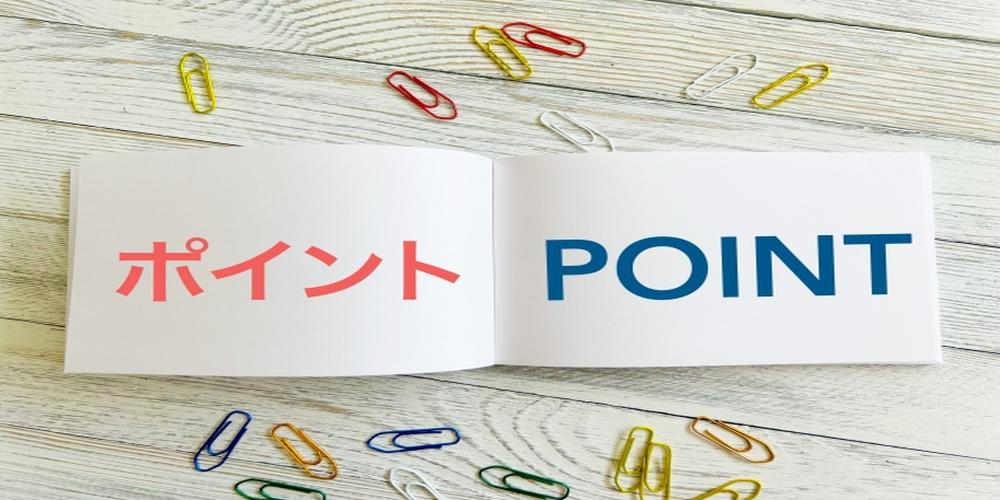 ノートに書かれた『ポイント』『POINT』の文字とカラフルなクリップのイメージ