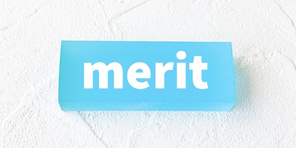 白い背景の上に「merit」と書かれた水色のブロックが置かれているシンプルな構図。