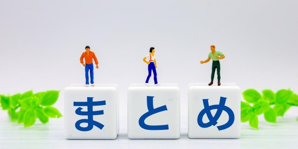 「まとめ」と書かれたキューブの上にミニチュアの人物が立っており、情報の要約をイメージさせる構成。