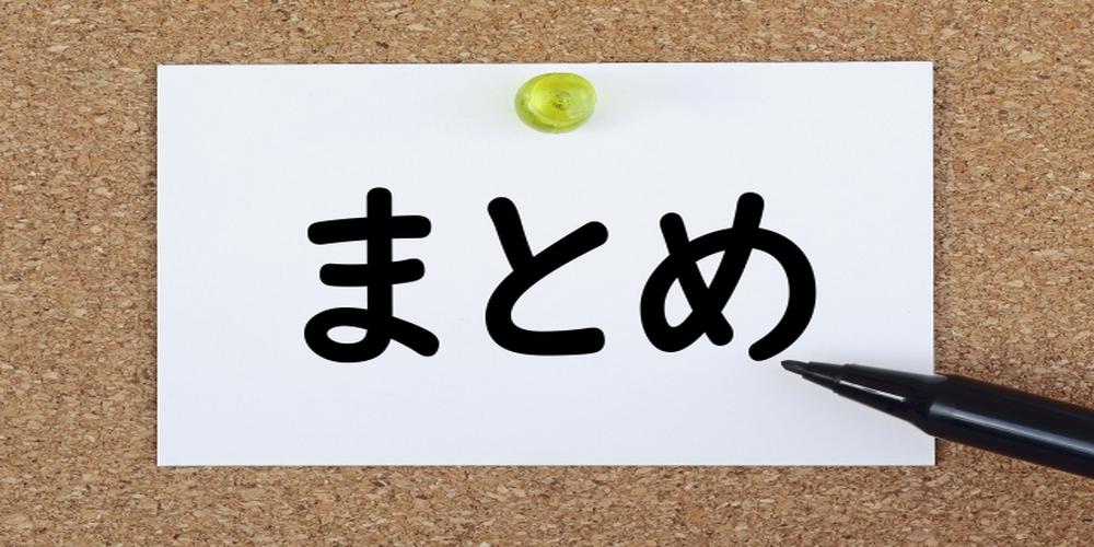 要点を簡潔にまとめたことを示すイメージ。結論やまとめセクションを視覚化