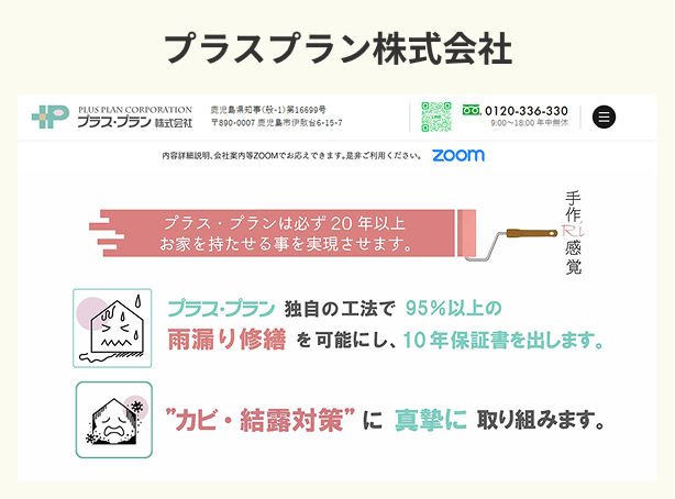プラス・プラン株式会社PR画像
