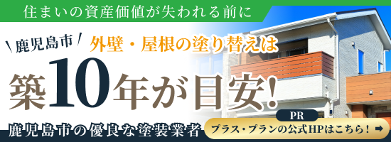 プラス・プランへのお問合せ案内のバナー