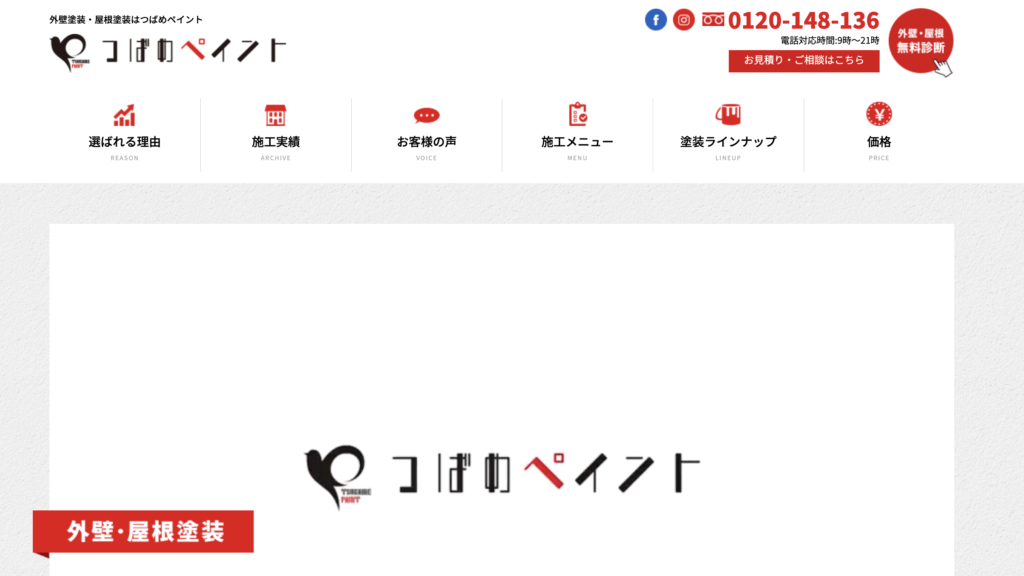 つばめペイント株式会社のサイトトップページ画像