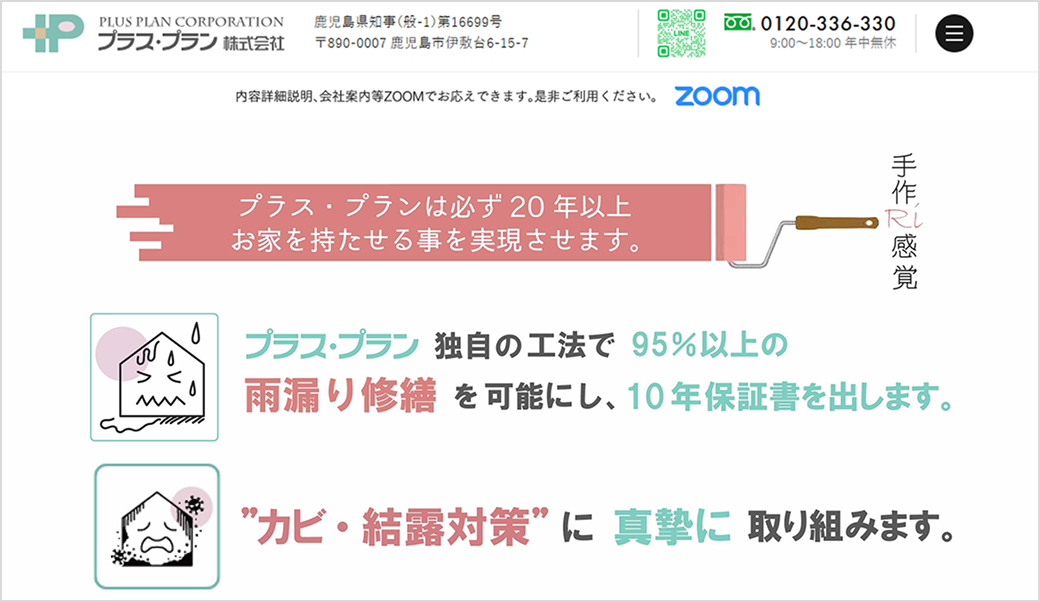 プラス・プラン株式会社PR画像