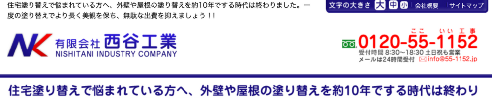 有限会社西谷工業PR画像