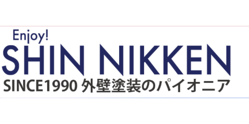 SHIN NIKKENのロゴ、「外壁塗装のパイオニア」や「SINCE1990」の文字入り