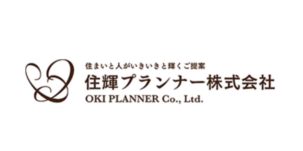 住輝プランナー株式会社のロゴと企業スローガン